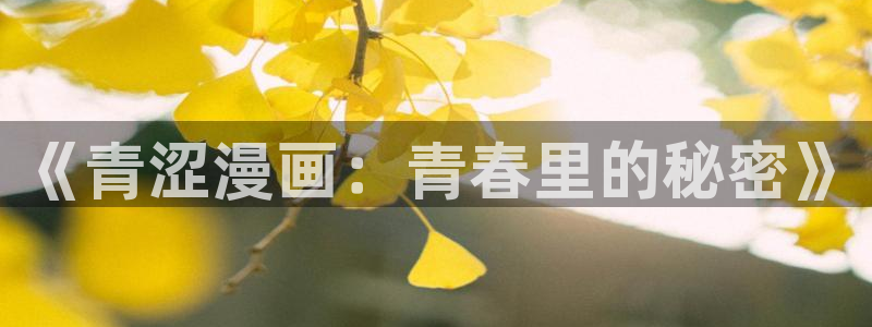 歪歪漫画漫画官网